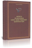 Жаңадан түскен кітаптар