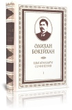 Жаңадан түскен кітаптар