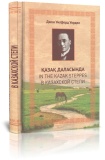 Жаңадан түскен кітаптар