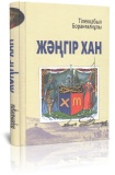 Жаңадан түскен кітаптар
