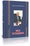Жаңадан түскен кітаптар