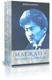 Жаңадан түскен кітаптар