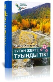 Жаңадан түскен кітаптар