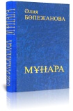 Жаңадан түскен кітаптар