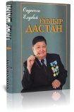 Жаңадан түскен кітаптар