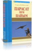 «Тәуелсіздік толғаныстары» сериясы