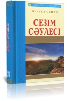 «Тәуелсіздік толғаныстары» сериясы