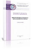 Международные стандарты финансовой отчетности