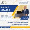 Оразов реклама