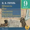 gogol