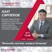 sarpekov