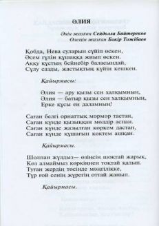 Жеңіске арналған ән. Әлия